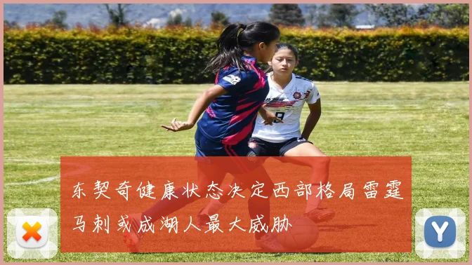 东契奇健康状态决定西部格局雷霆马刺或成湖人最大威胁
